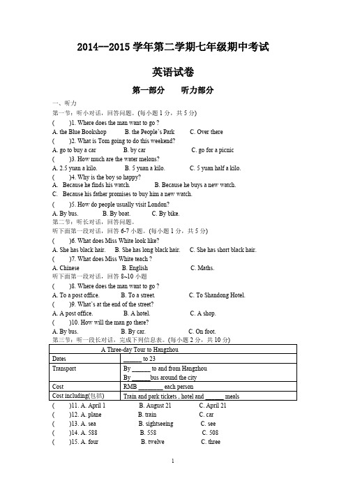 2014--2015学年第二学期七年级英语期中考试 (8)