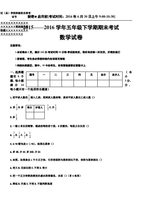 自贡市学年五年级下学期期末考试数学试卷含答案