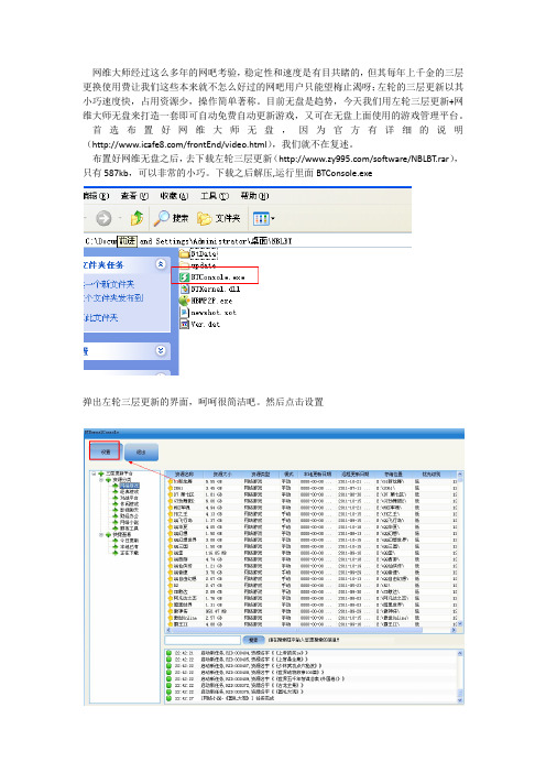 左轮三层更新+网维大师,打造免费无盘系统