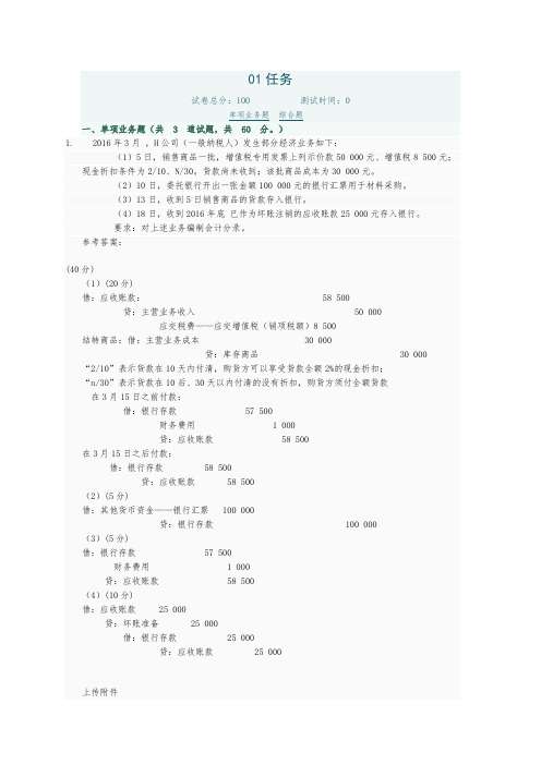 电大2016中级财务会计(一)网上评阅作业及答案