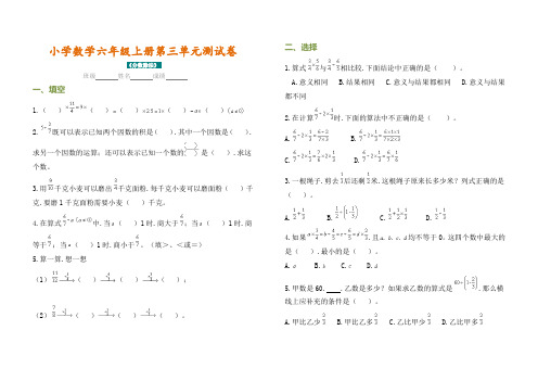 【小学数学】六年级数学上册第三单元测试卷(附参考答案)