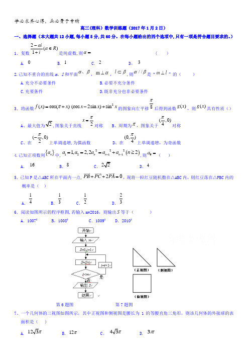 湖北省浠水县实验高级中学2017届高三数学(理)测试题(2017年1月2日)含答案