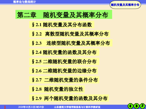 概率论第二章随机事件及其概率分布