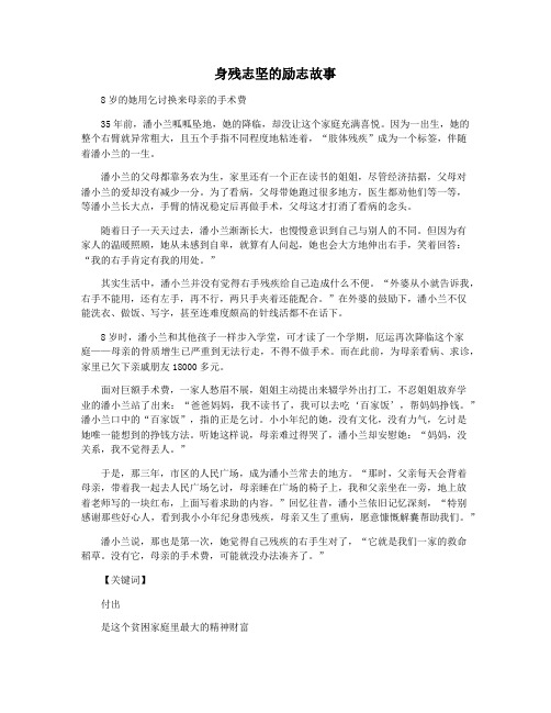 身残志坚的励志故事