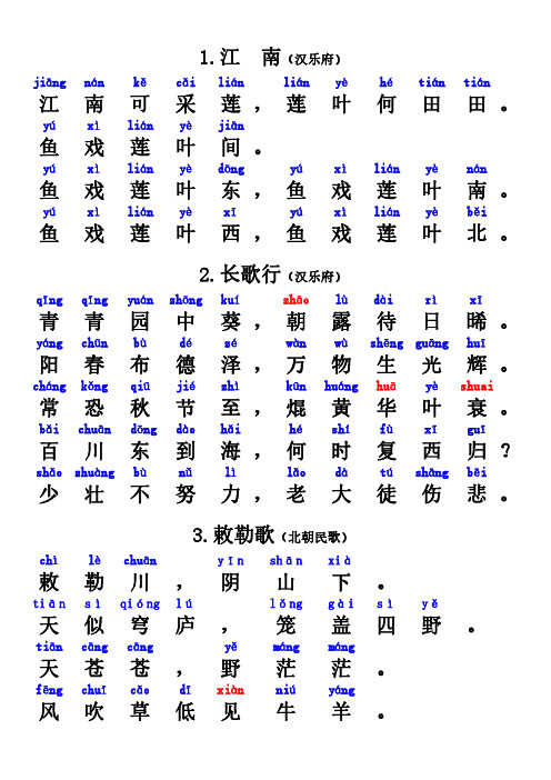 一年级必背古诗20首(带拼音)