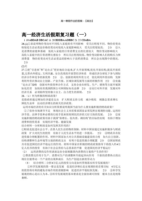 高一寒假作业的答案--【政治】