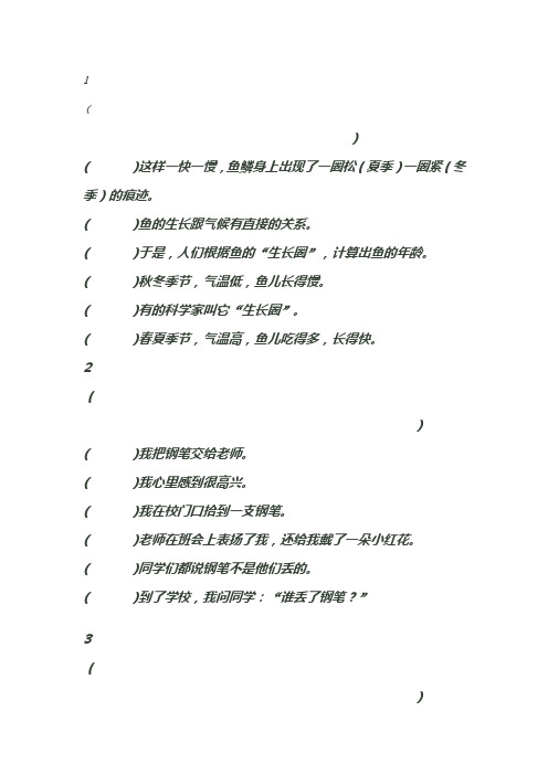 五年级语文下句子排序