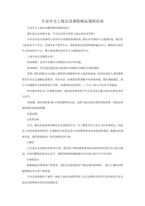 早安中文上海汉语课程精品课程培训