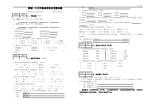 五年级成语知识竞赛试题