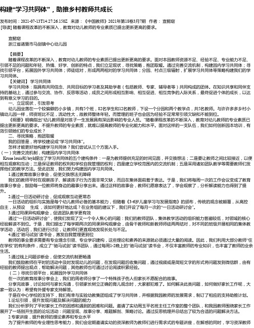 构建“学习共同体”，助推乡村教师共成长