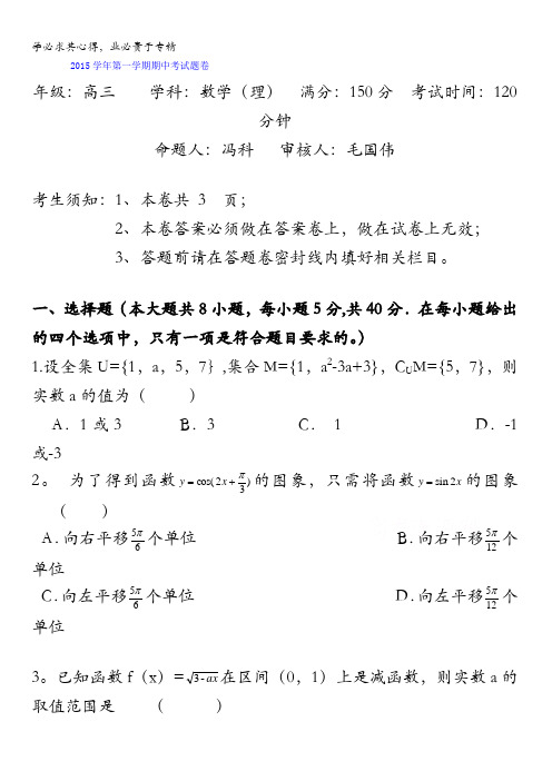 浙江省萧山中学2016届高三上学期期中考试数学理试题 含答案