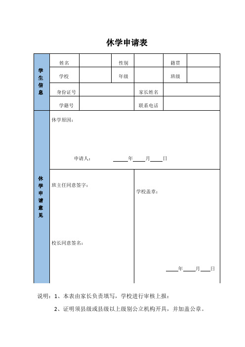 休学复学申请表