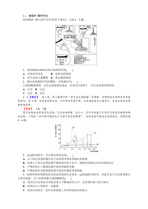 高中地理新课标选修6(课件+习题+章末测试)第2章 环境污染与防治(7份打包)(2.1《水污染及其成因》)