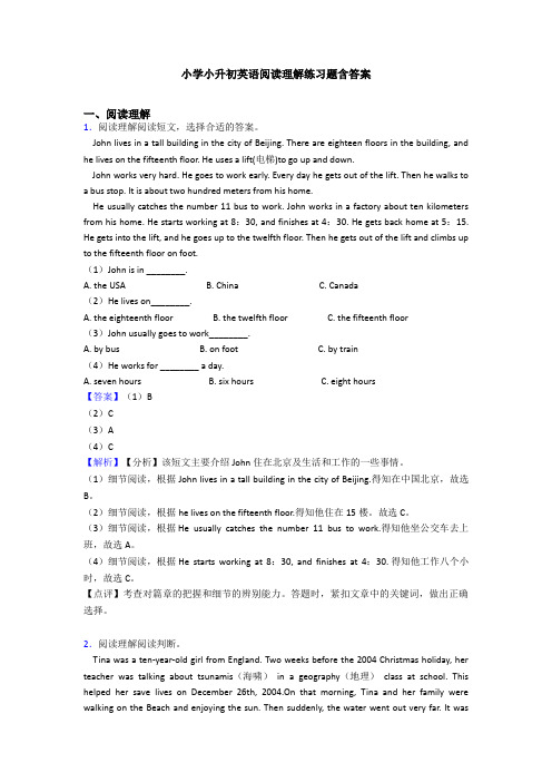 小学小升初英语阅读理解练习题含答案