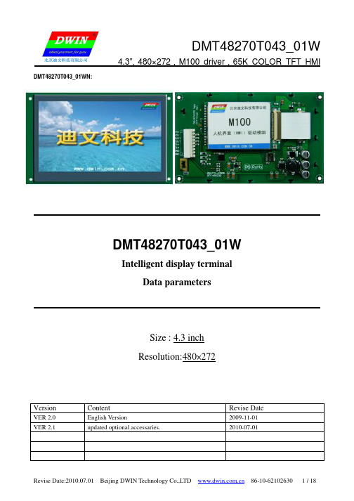 DWIN TFT HMI 4.3英寸显示终端说明书