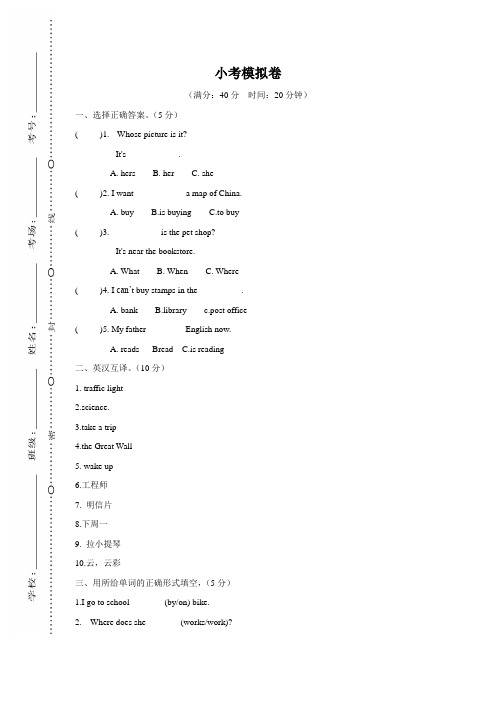 PEP人教版 小学六年级英语 下册期末考试(小升初毕业考试 小考) 重点中学分班择校会考 模拟试卷试题 (12)