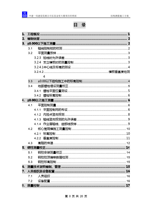 LG大厦施工方案doc