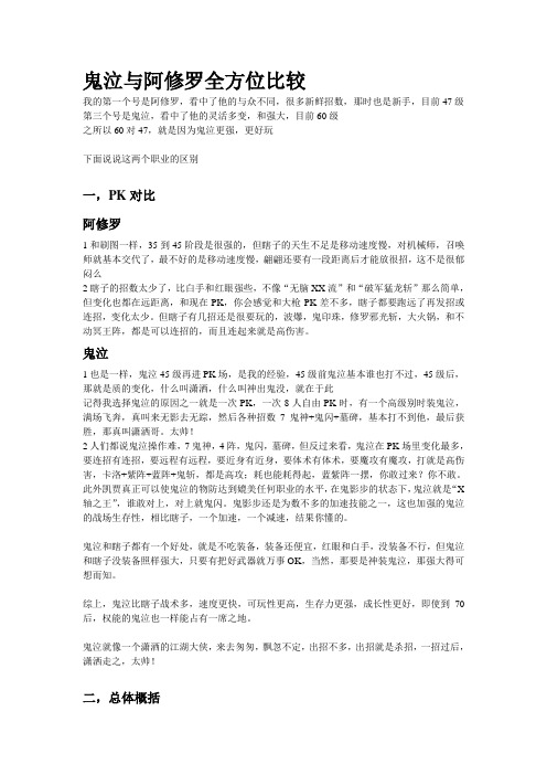 DNF鬼泣与阿修罗全方位比较(附鬼剑士四职业数量形成原因)