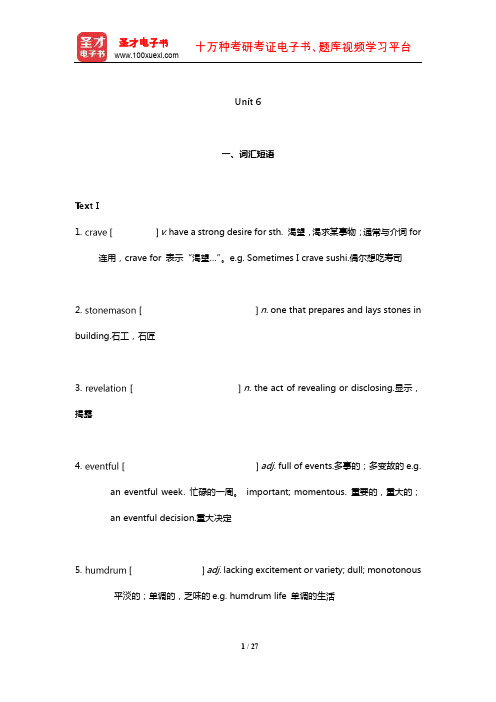 李观仪《新编英语教程》学习指南【词汇短语+课文精解+全文翻译+练习答案】(Unit 6)