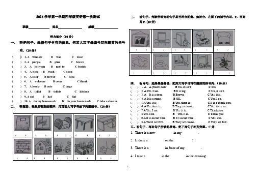 2014学年第一学期四年级英语第一次测试