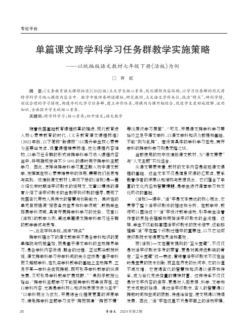 单篇课文跨学科学习任务群教学实施策略——以统编版语文教材七年级下册《活板》为例