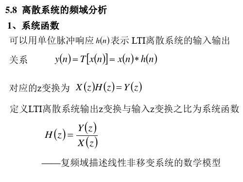 系统函数与差分方程