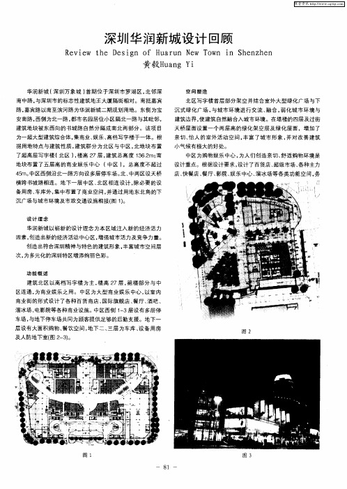 深圳华润新城设计回顾