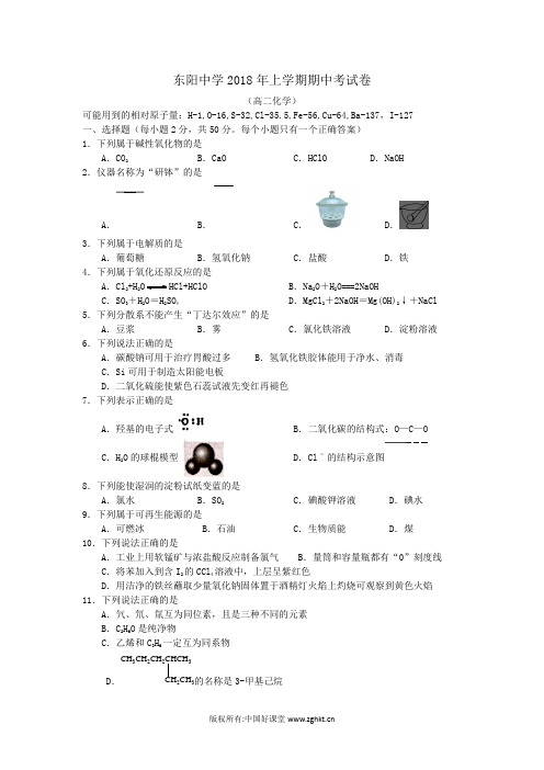 浙江省东阳中学2017-2018学年高二下学期期中考试化学试卷