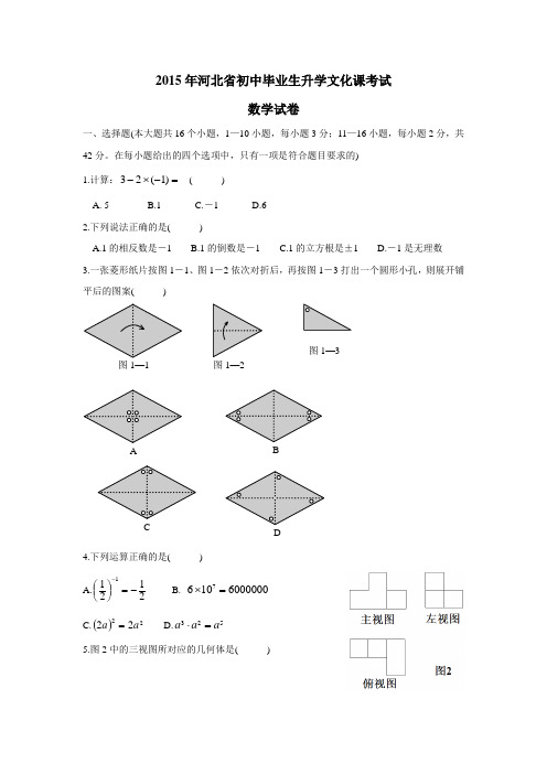 河北省2015年中考数学试题(附答案)