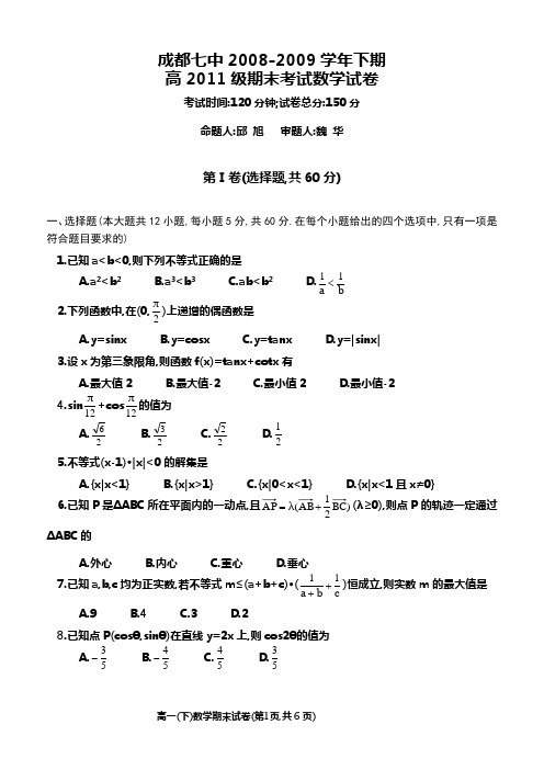 高2011级下期期末考试数学试题