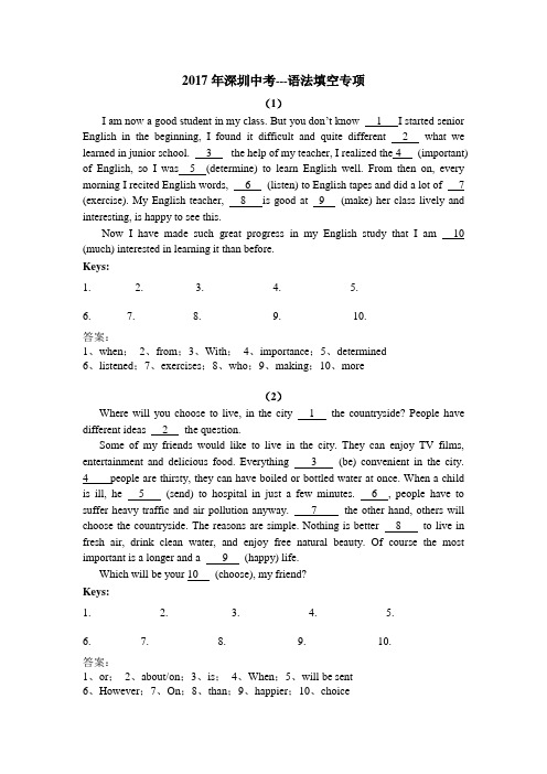 2017年深圳中考---语法填空专项