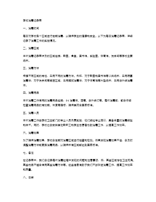 学校消毒记录表