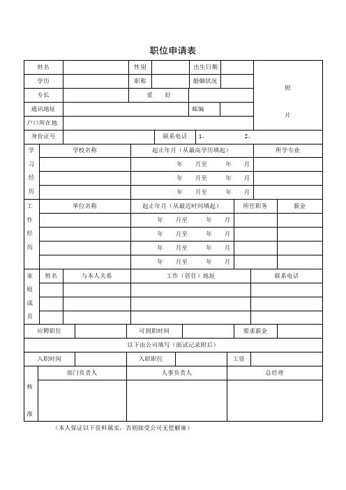 公司职位申请表
