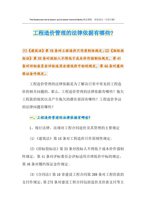 工程造价管理的法律依据有哪些-