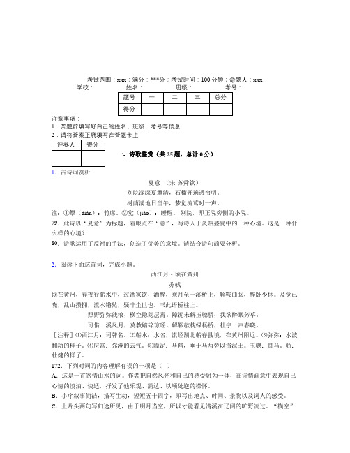 石家庄市第二十四中学初中中考语文诗歌鉴赏专项练复习题(培优)