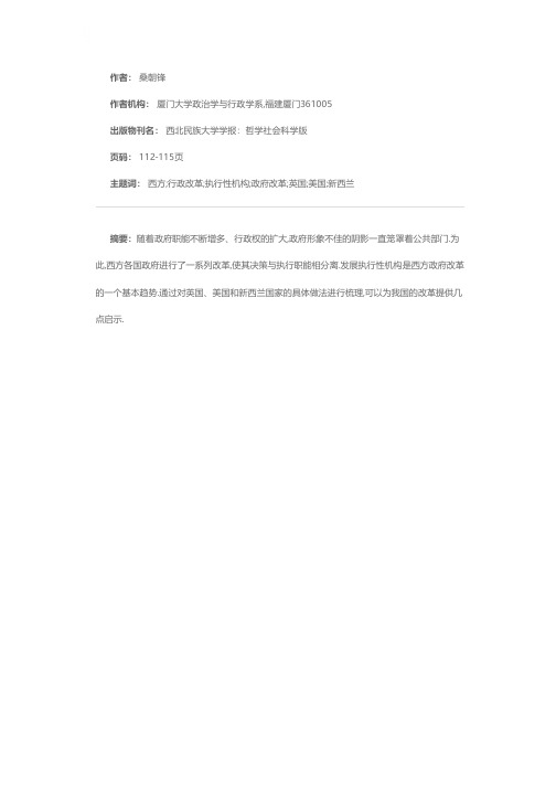 当代西方行政改革的一个基本取向——发展政府执行性机构