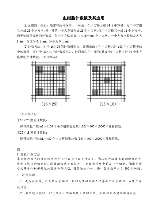 血细胞计数板的应用