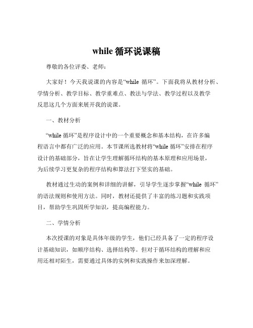 while循环说课稿