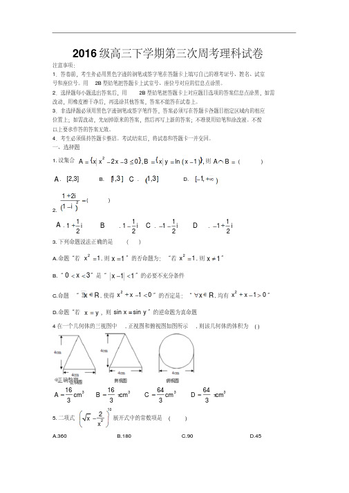 西藏昌都第四高级中学2019届高三第三次周考数学(理)试卷