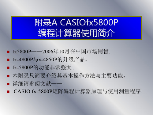 卡西欧CASIOfx使用说明书