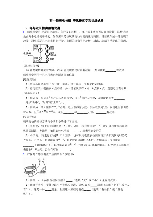 初中物理电与磁 培优提优专项训练试卷