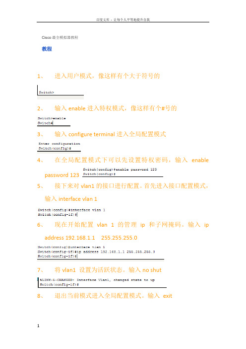 Cisco最全模拟器教学教程