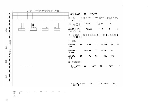 小学一年级数学期末试卷(A3排版直接打印)