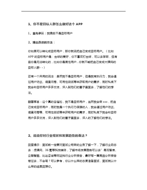 产品经理面试习题大汇总(三)