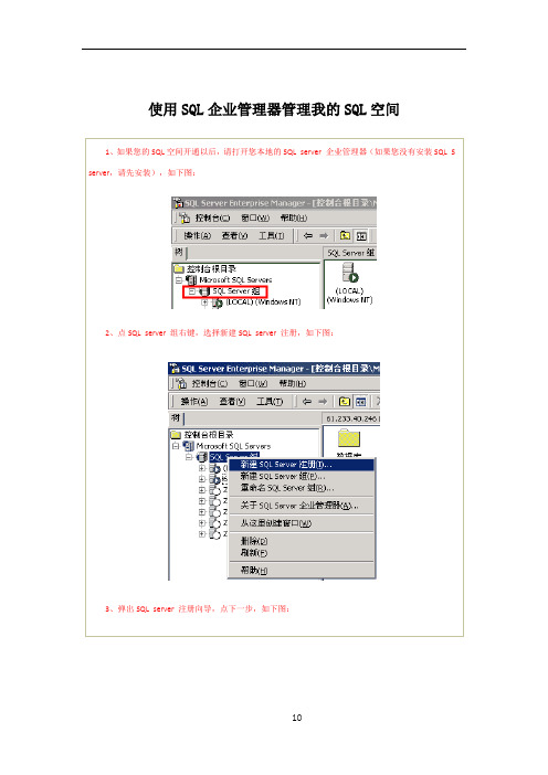 SQL企业管理器操作指南