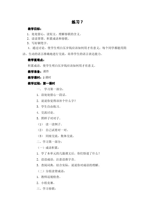2014四上语文练习7