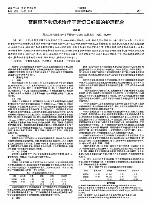 宫腔镜下电切术治疗子宫切口妊娠的护理配合