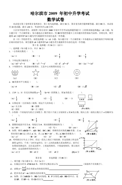 哈尔滨市2009年初中升学考试