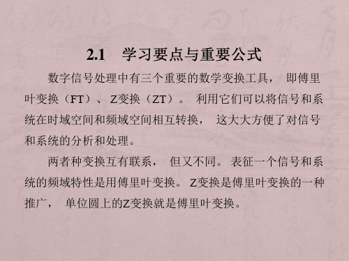 数字信号处理第2章习题答案