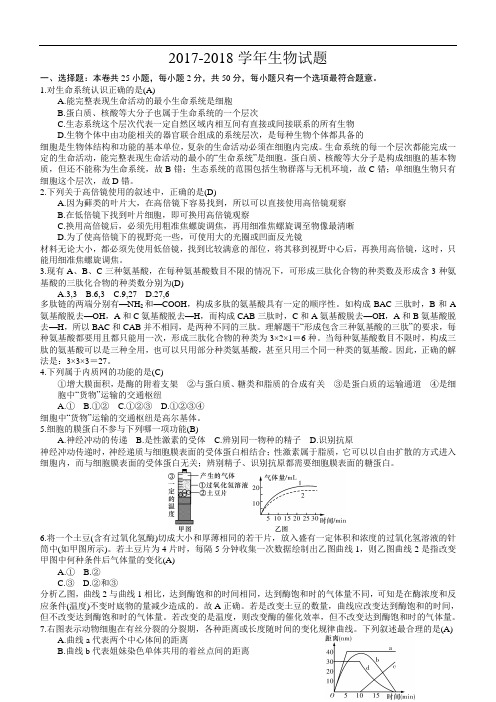 2017-2018学年高三上学期阶段测试试题精选(3)生物 Word版含答案